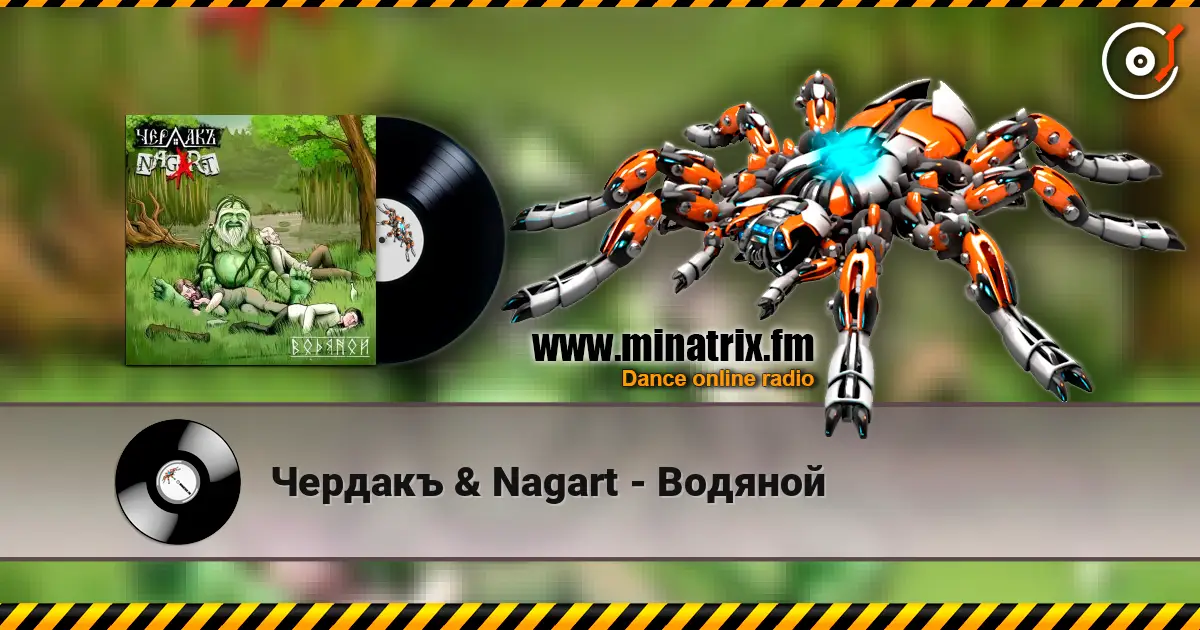 Чердакъ & Nagart - Водяной écouter en ligne en haute qualité | Minatrix.FM