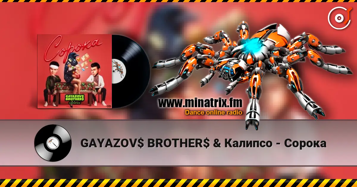 GAYAZOV$ BROTHER$ & Калипсо - Сорока écouter en ligne en haute qualité | Minatrix.FM