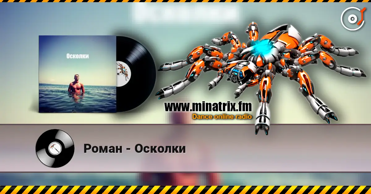 Роман - Осколки écouter en ligne en haute qualité | Minatrix.FM