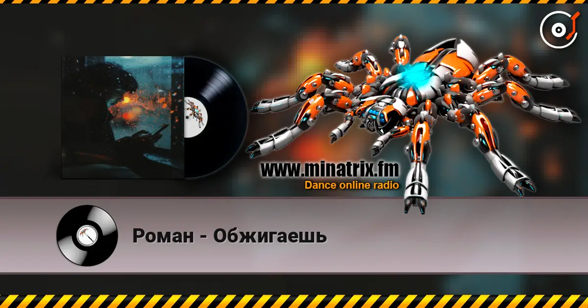 Роман - Обжигаешь écouter en ligne en haute qualité | Minatrix.FM
