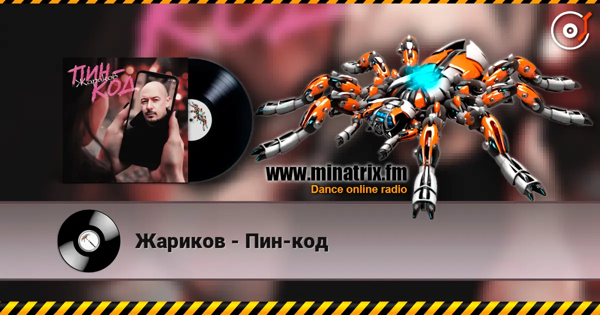 Жариков - Пин-код écouter en ligne en haute qualité | Minatrix.FM