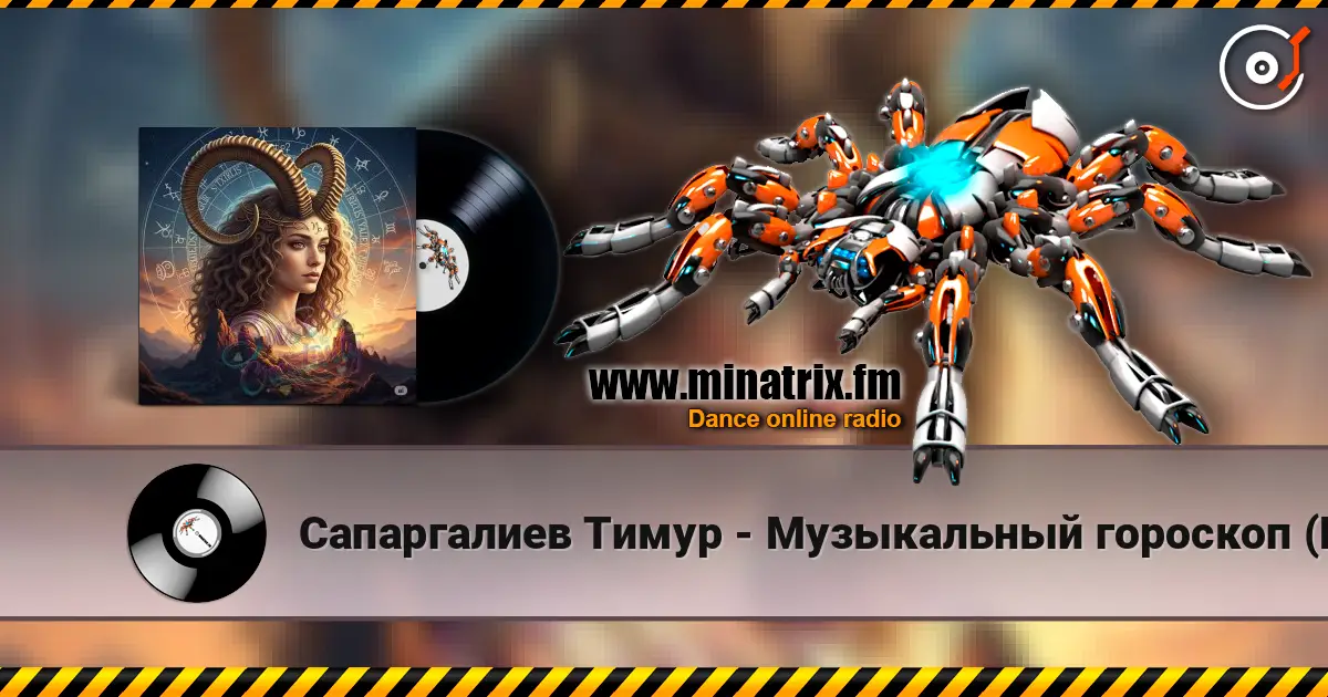 Сапаргалиев Тимур - Музыкальный гороскоп (Козерог) écouter en ligne en haute qualité | Minatrix.FM