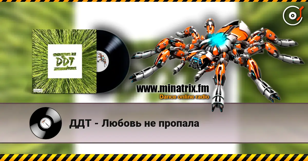 ДДТ - Любовь не пропала écouter en ligne en haute qualité | Minatrix.FM