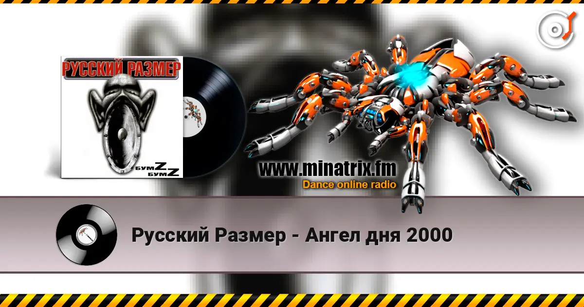 Русский Размер - Ангел дня 2000 écouter en ligne en haute qualité | Minatrix.FM