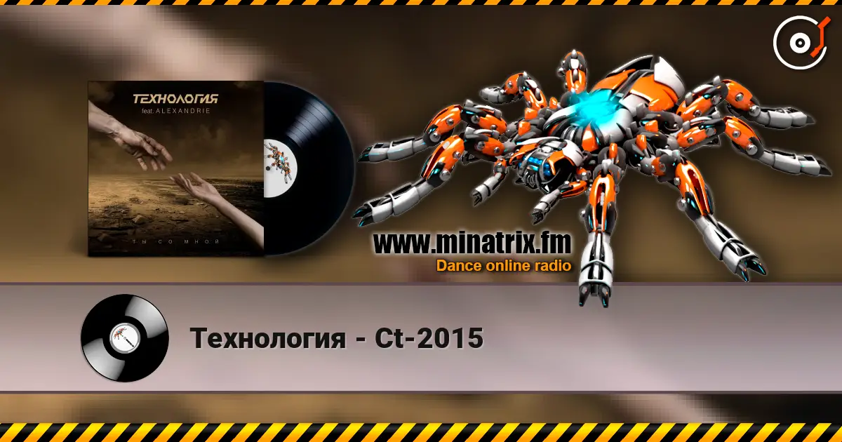Технология - Ct-2015 écouter en ligne en haute qualité | Minatrix.FM