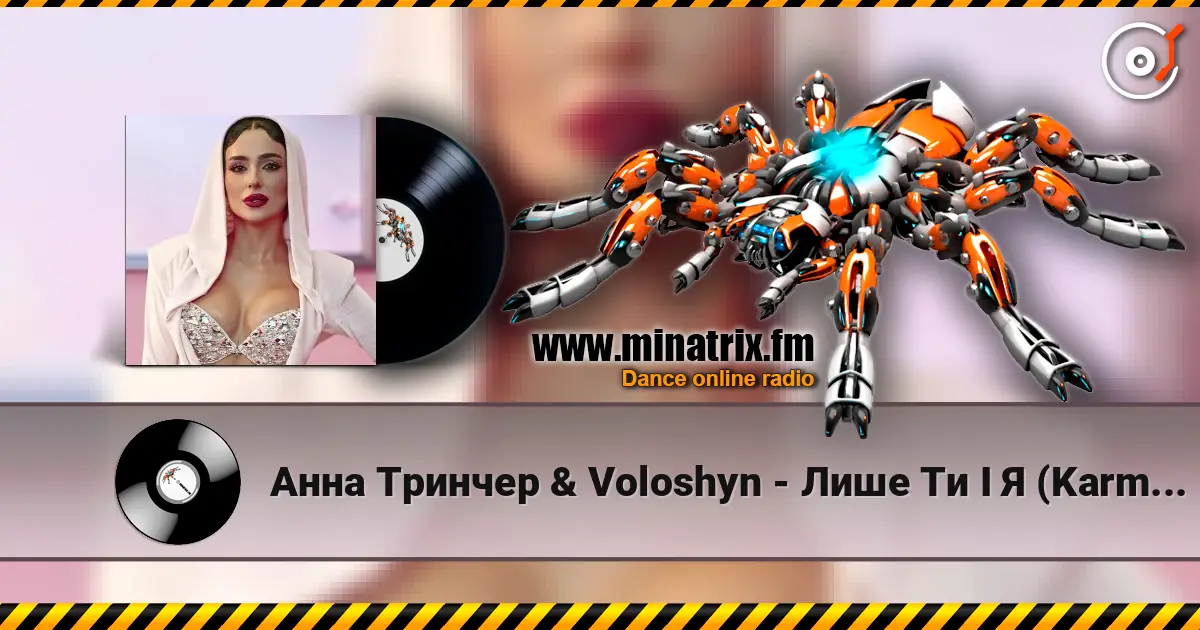 Анна Тринчер & Voloshyn - Лише Ти І Я (Karmv Remix) écouter en ligne en haute qualité | Minatrix.FM