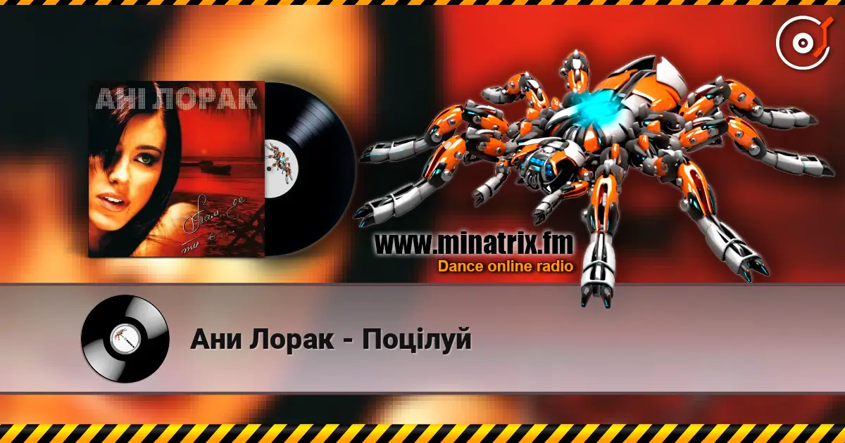 Ани Лорак - Поцілуй écouter en ligne en haute qualité | Minatrix.FM