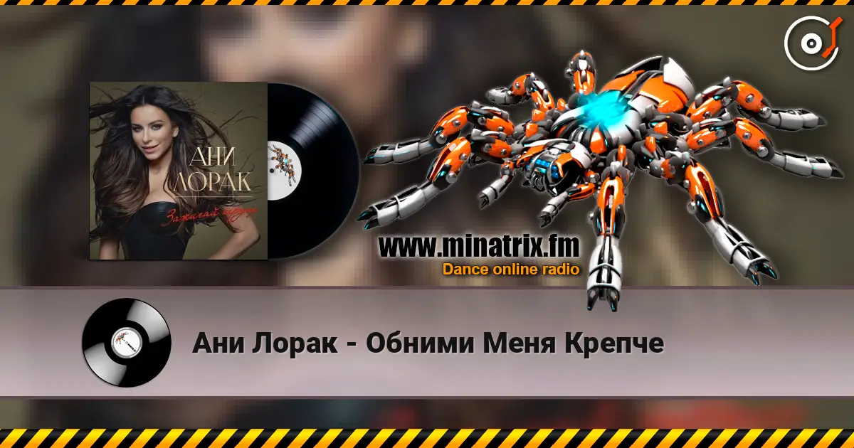 Ани Лорак - Обними Меня Крепче écouter en ligne en haute qualité | Minatrix.FM