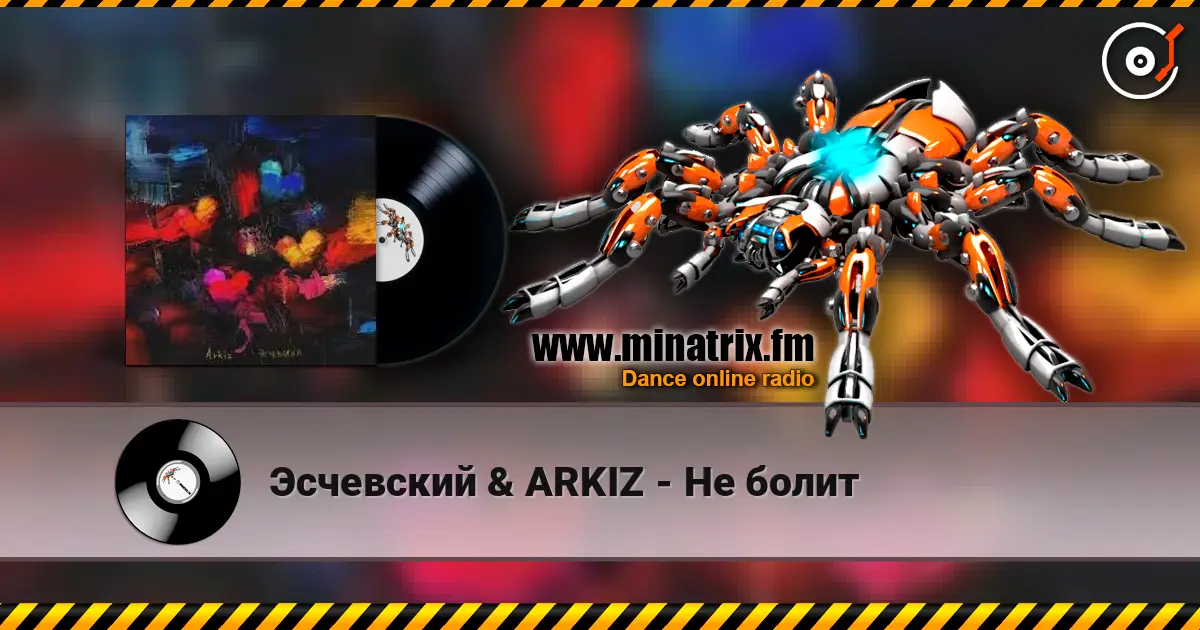 Эсчевский & ARKIZ - Не болит écouter en ligne en haute qualité | Minatrix.FM