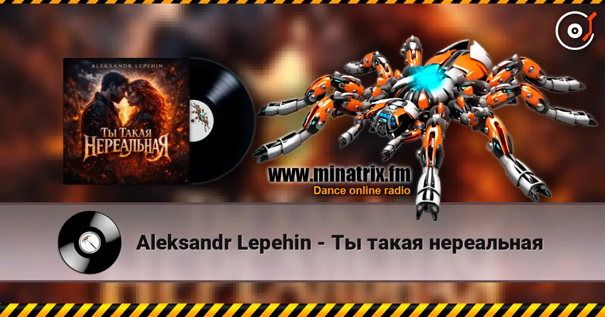 Aleksandr Lepehin - Ты такая нереальная écouter en ligne en haute qualité | Minatrix.FM