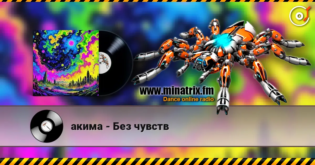 акима - Без чувств écouter en ligne en haute qualité | Minatrix.FM