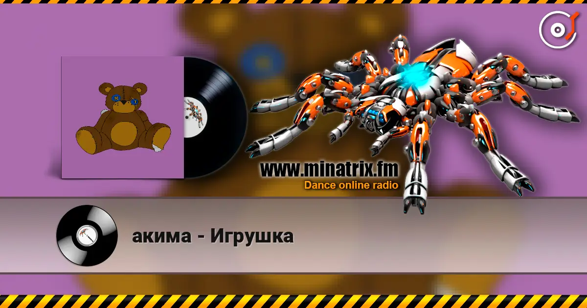 акима - Игрушка écouter en ligne en haute qualité | Minatrix.FM