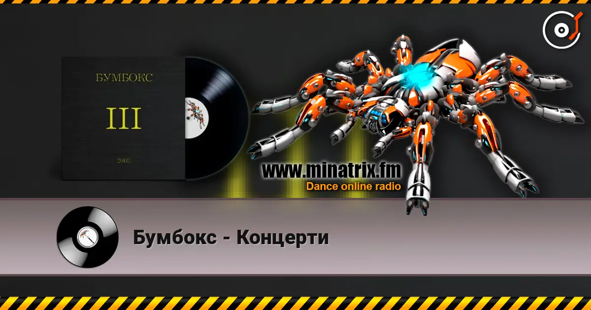 Бумбокс - Концерти écouter en ligne en haute qualité | Minatrix.FM