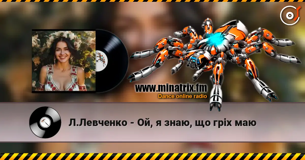 Л.Левченко - Ой, я знаю, що гріх маю écouter en ligne en haute qualité | Minatrix.FM