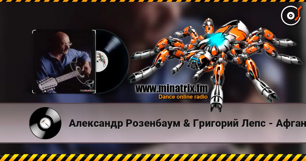 Александр Розенбаум & Григорий Лепс - Афганская вьюга écouter en ligne en haute qualité | Minatrix.FM