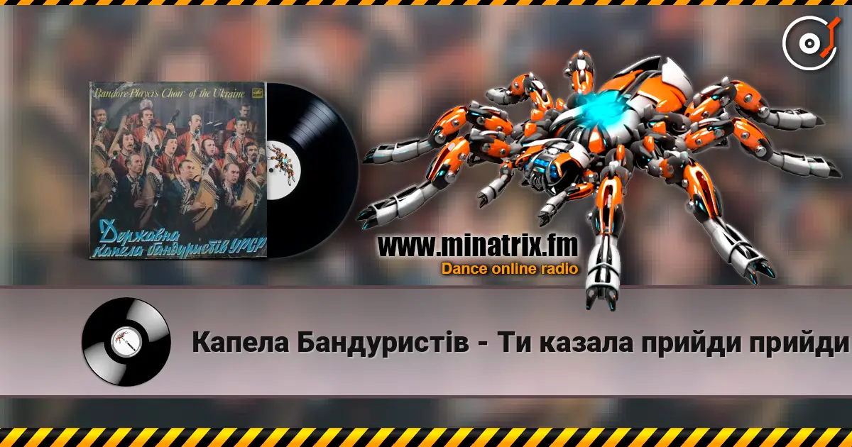 Капела Бандуристів - Ти казала прийди прийди écouter en ligne en haute qualité | Minatrix.FM