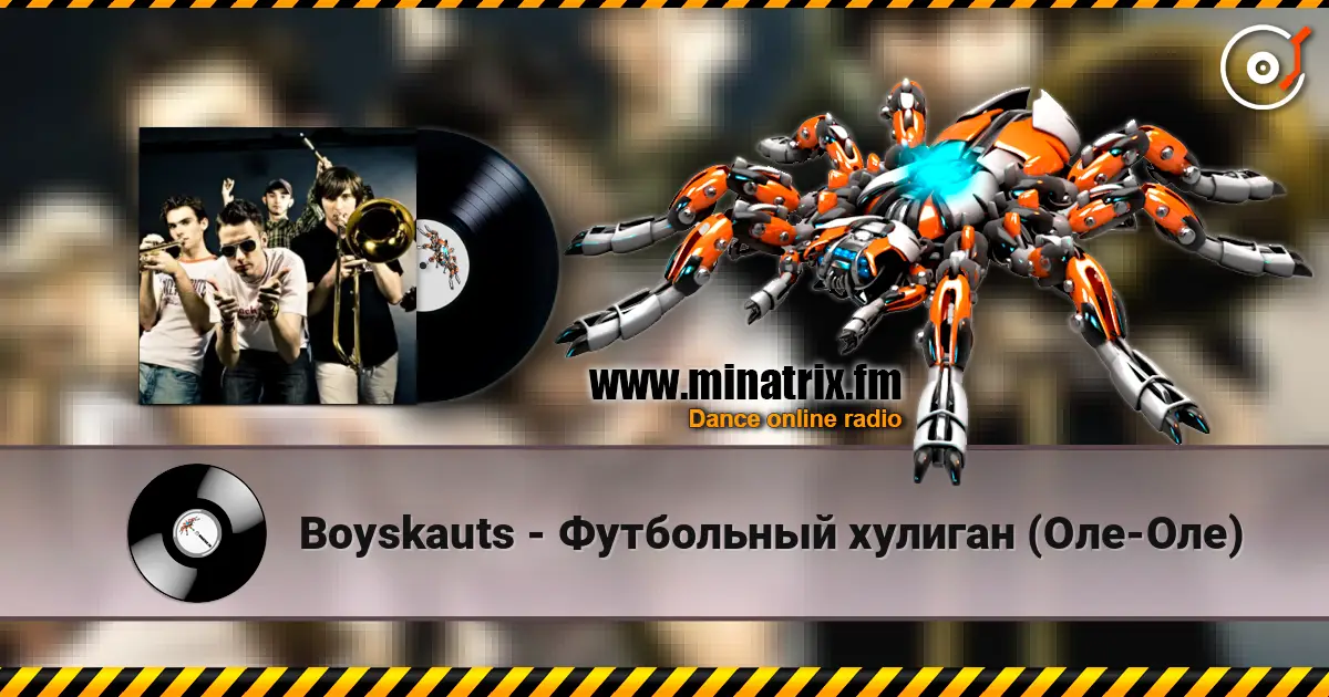 Boyskauts - Футбольный хулиган (Оле-Оле) écouter en ligne en haute qualité | Minatrix.FM