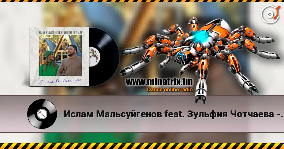 Ислам Мальсуйгенов feat. Зульфия Чотчаева - Я Тебя Аморе écouter en ligne en haute qualité | Minatrix.FM