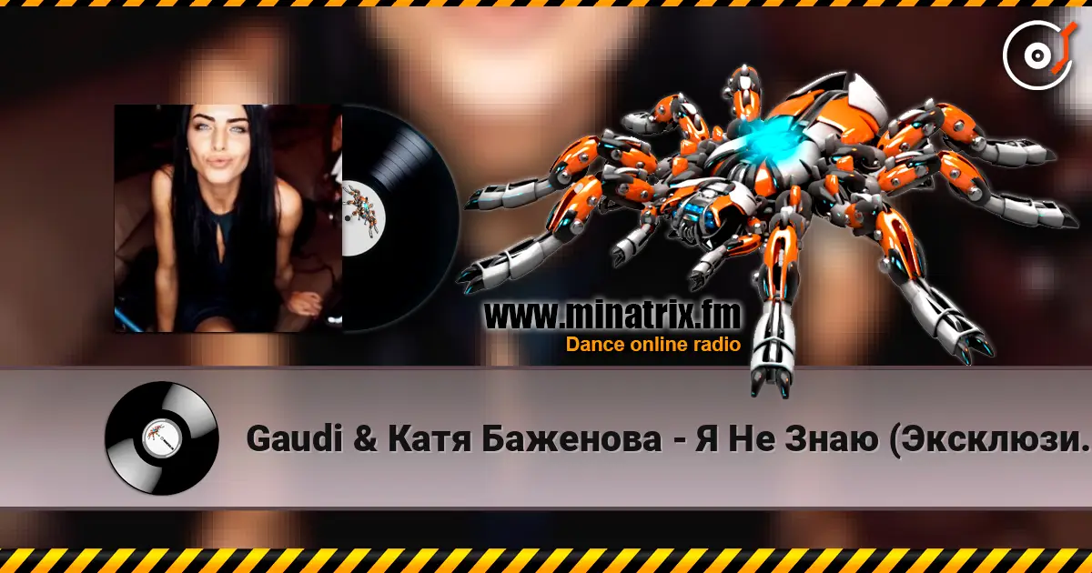 Gaudi & Катя Баженова - Я Не Знаю (Эксклюзив От ) écouter en ligne en haute qualité | Minatrix.FM