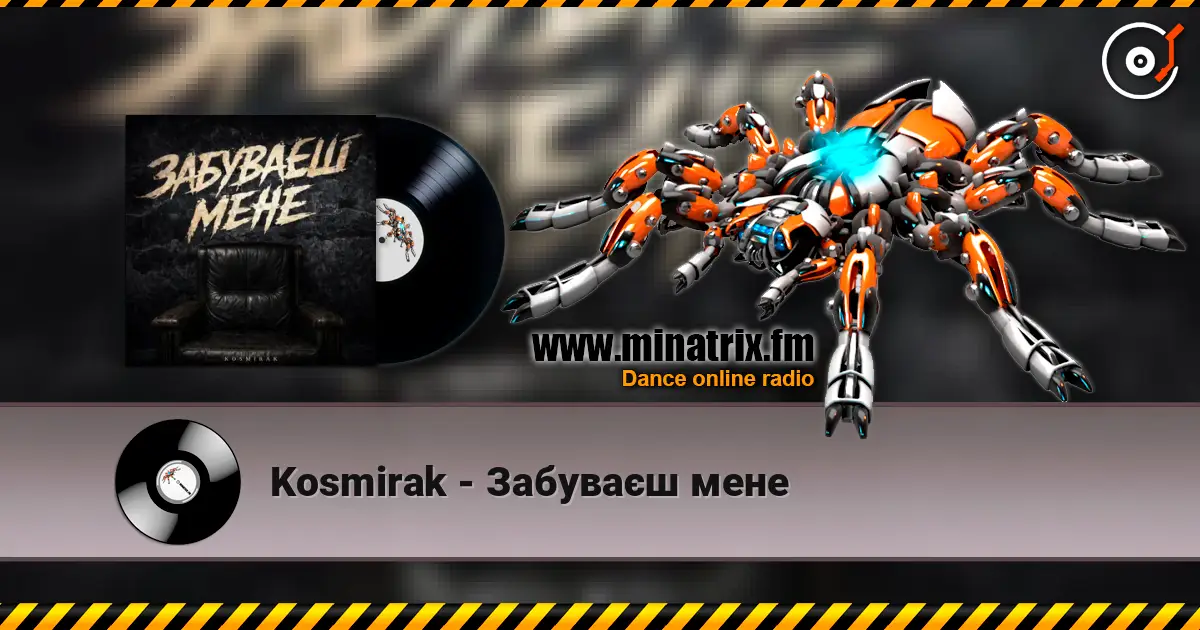 Kosmirak - Забуваєш мене écouter en ligne en haute qualité | Minatrix.FM