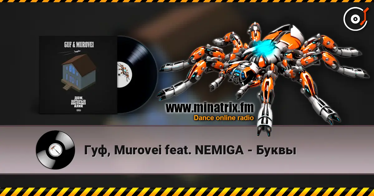 Гуф, Murovei feat. NEMIGA - Буквы écouter en ligne en haute qualité | Minatrix.FM