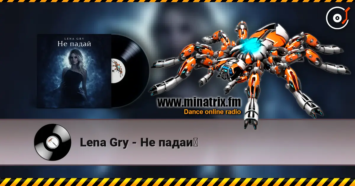 Lena Gry - Не падай écouter en ligne en haute qualité | Minatrix.FM