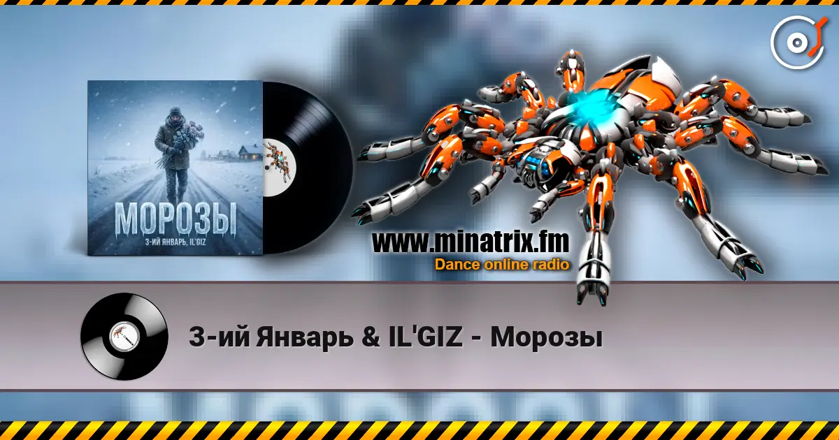 3-ий Январь & IL'GIZ - Морозы écouter en ligne en haute qualité | Minatrix.FM