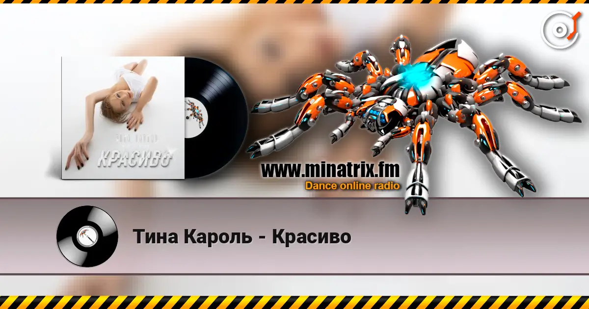 Тина Кароль - Красиво écouter en ligne en haute qualité | Minatrix.FM