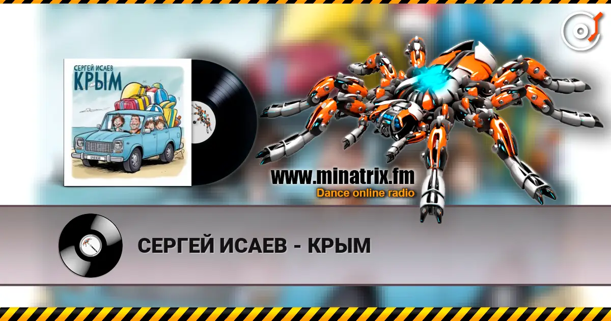 СЕРГЕЙ ИСАЕВ - КРЫМ écouter en ligne en haute qualité | Minatrix.FM