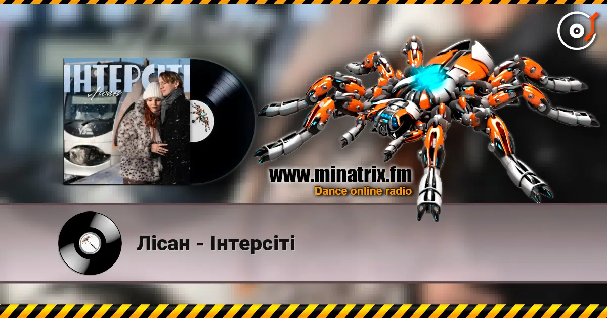 Лісан - Інтерсіті écouter en ligne en haute qualité | Minatrix.FM