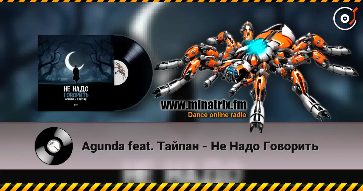 Agunda feat. Тайпан - Не Надо Говорить écouter en ligne en haute qualité | Minatrix.FM