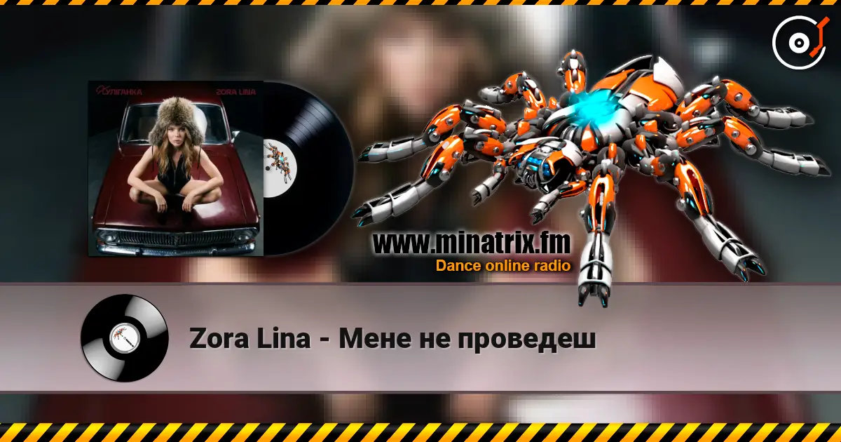 Zora Lina - Мене не проведеш écouter en ligne en haute qualité | Minatrix.FM