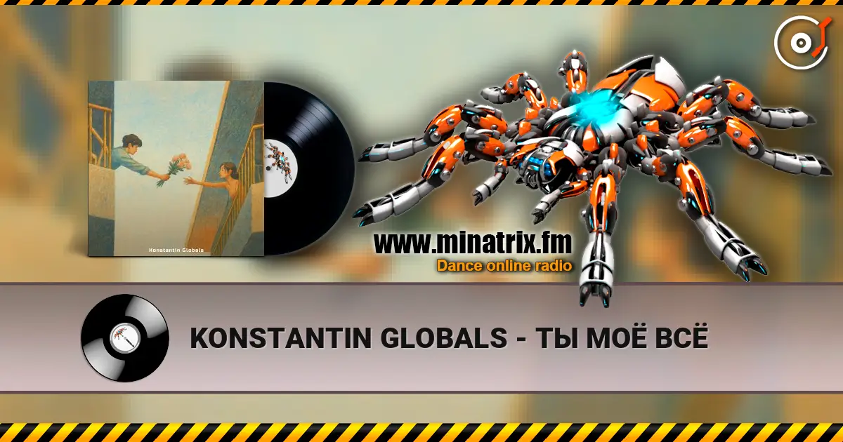 KONSTANTIN GLOBALS - ТЫ МОЁ ВСЁ écouter en ligne en haute qualité | Minatrix.FM