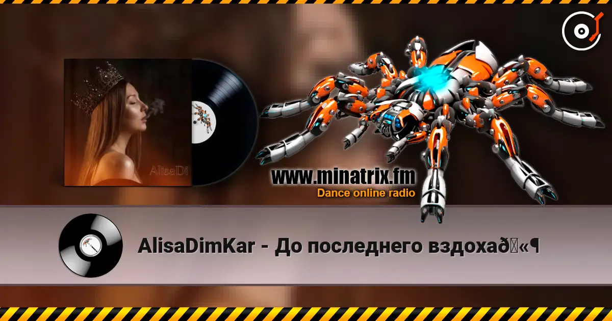 AlisaDimKar - До последнего вздоха🫶 écouter en ligne en haute qualité | Minatrix.FM