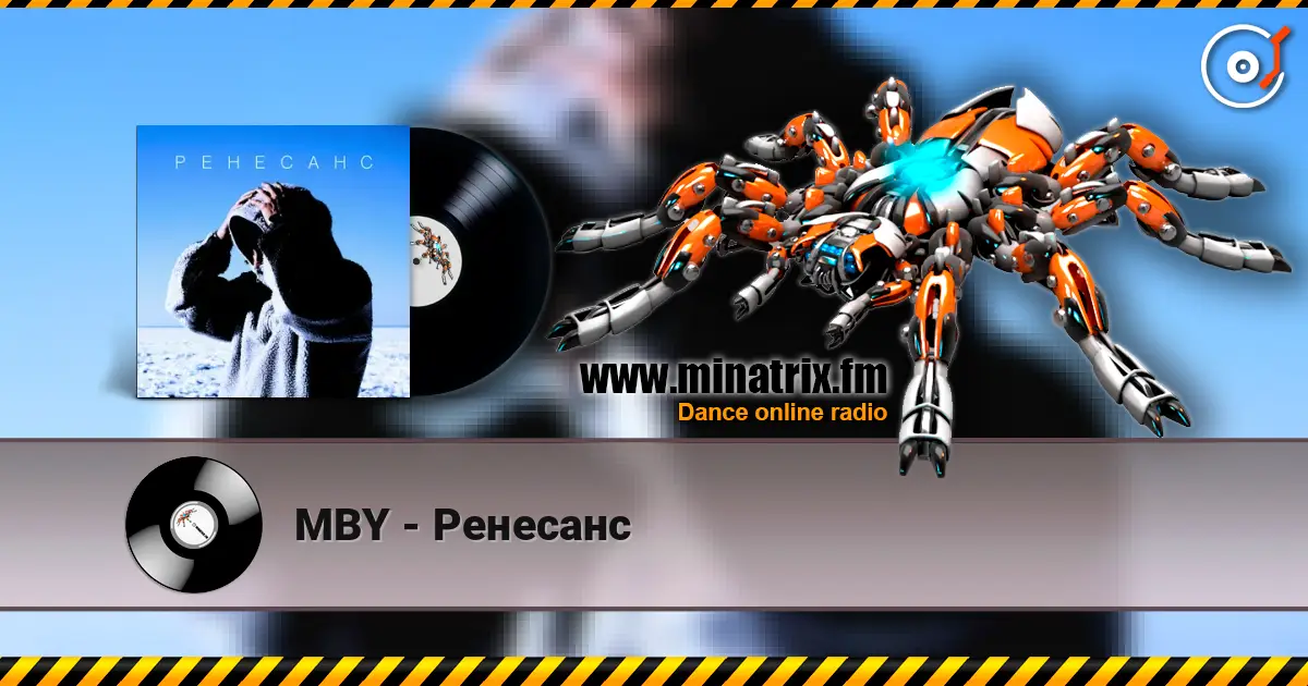 MBY - Ренесанс écouter en ligne en haute qualité | Minatrix.FM