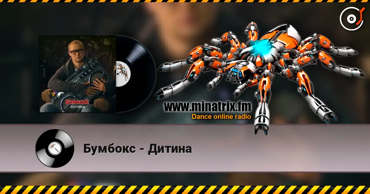 Бумбокс - Дитина écouter en ligne en haute qualité | Minatrix.FM