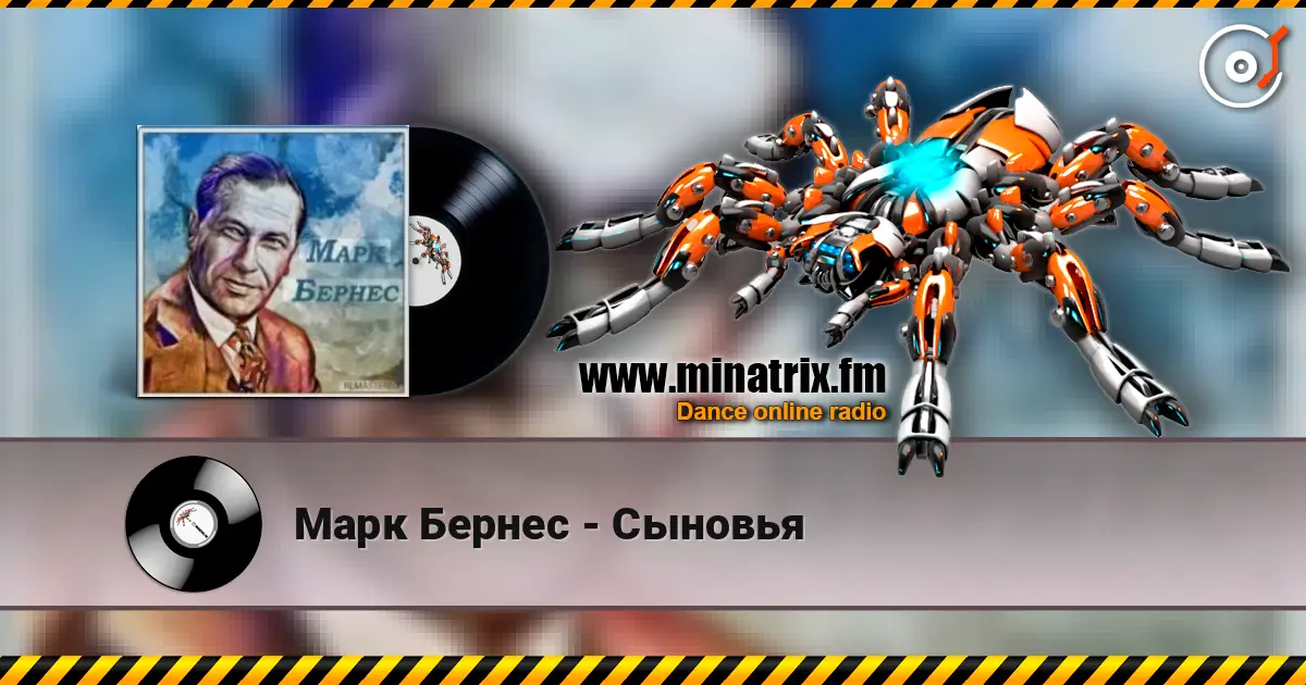 Марк Бернес - Сыновья écouter en ligne en haute qualité | Minatrix.FM