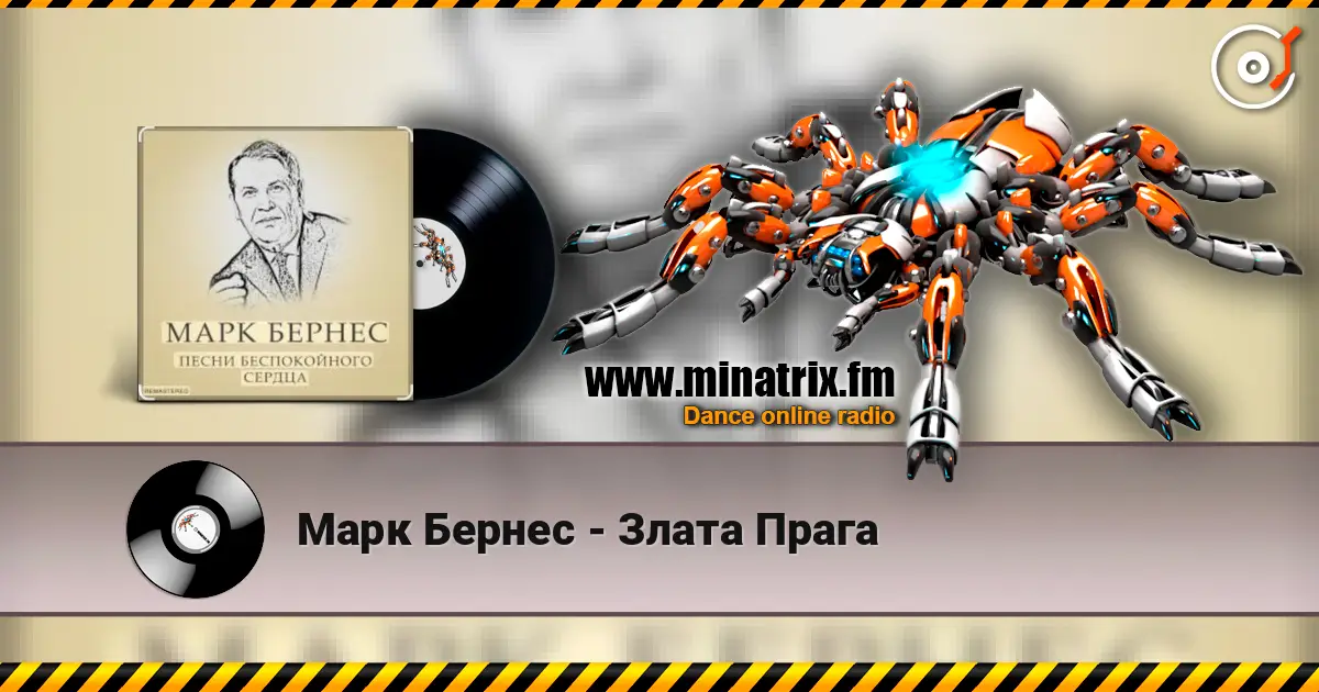 Марк Бернес - Злата Прага écouter en ligne en haute qualité | Minatrix.FM