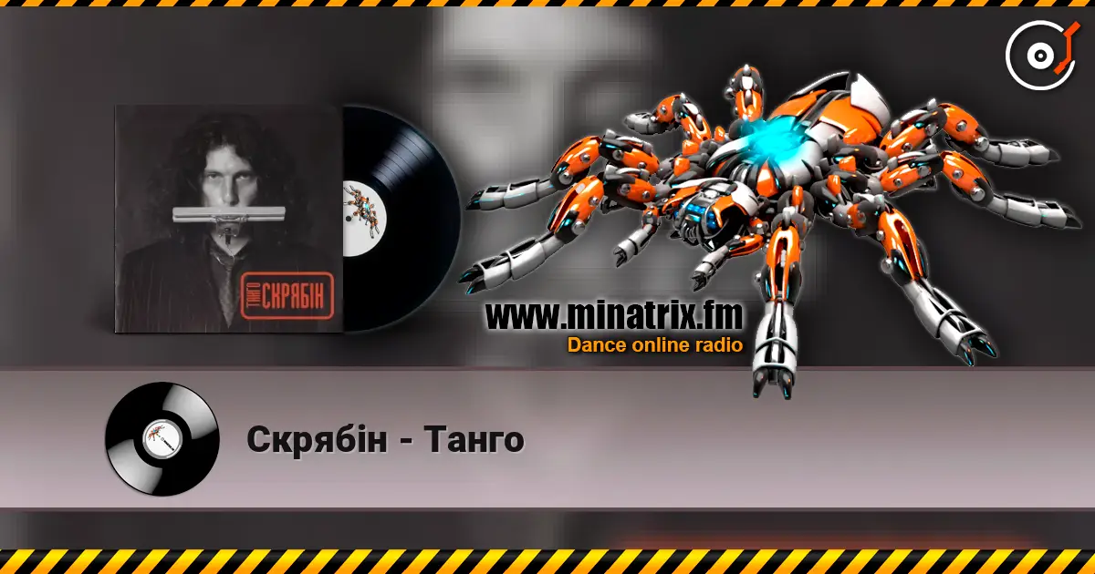 Скрябін - Танго écouter en ligne en haute qualité | Minatrix.FM