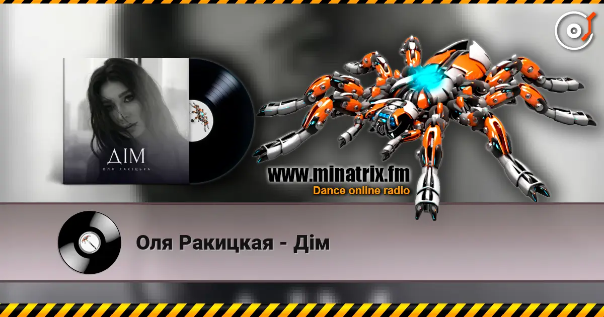 Оля Ракицкая - Дім écouter en ligne en haute qualité | Minatrix.FM