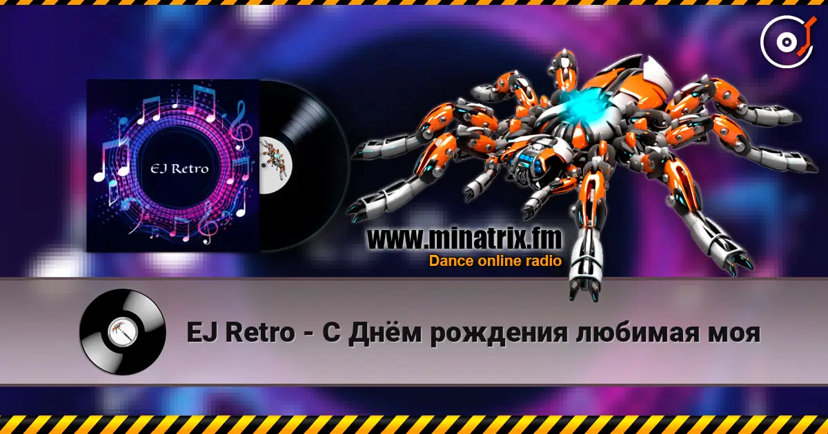 EJ Retro - С Днём рождения любимая моя écouter en ligne en haute qualité | Minatrix.FM