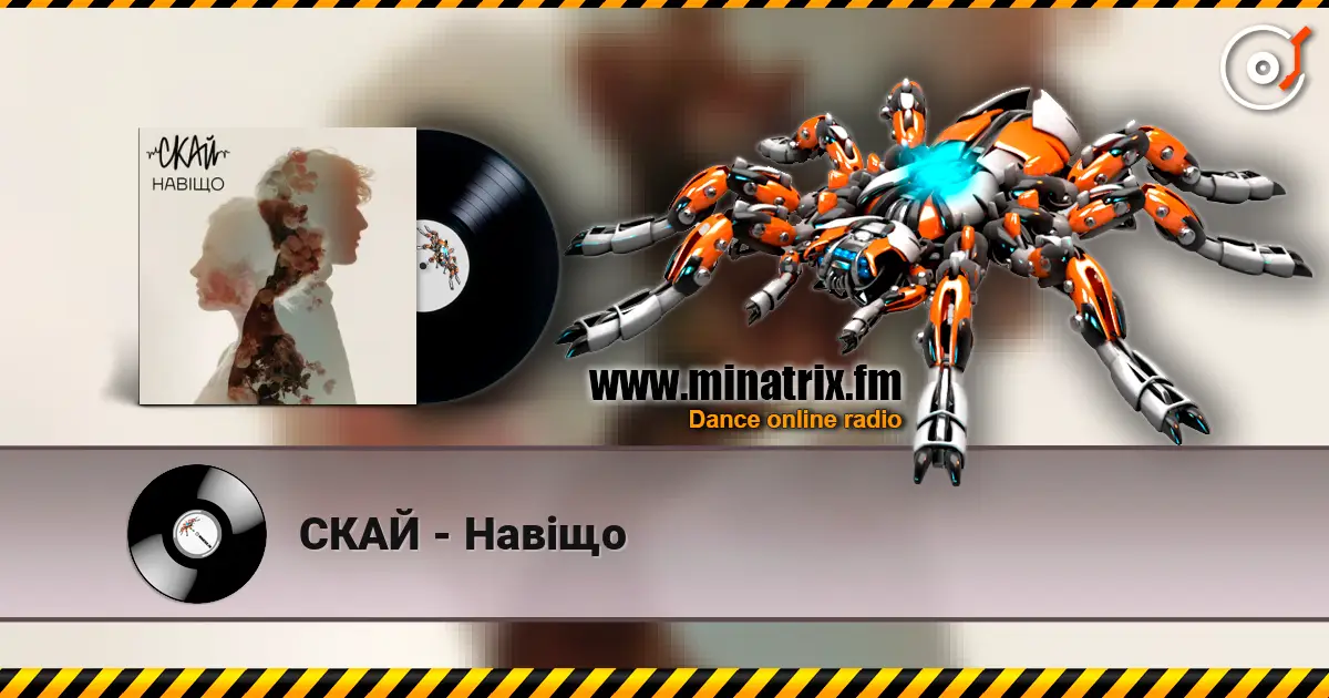 СКАЙ - Навіщо écouter en ligne en haute qualité | Minatrix.FM