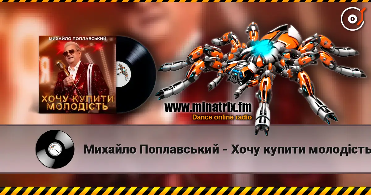 Михайло Поплавський - Хочу купити молодість écouter en ligne en haute qualité | Minatrix.FM