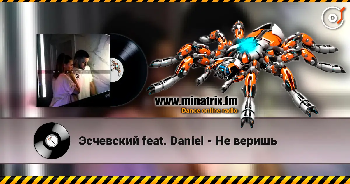 Эсчевский feat. Daniel - Не веришь écouter en ligne en haute qualité | Minatrix.FM