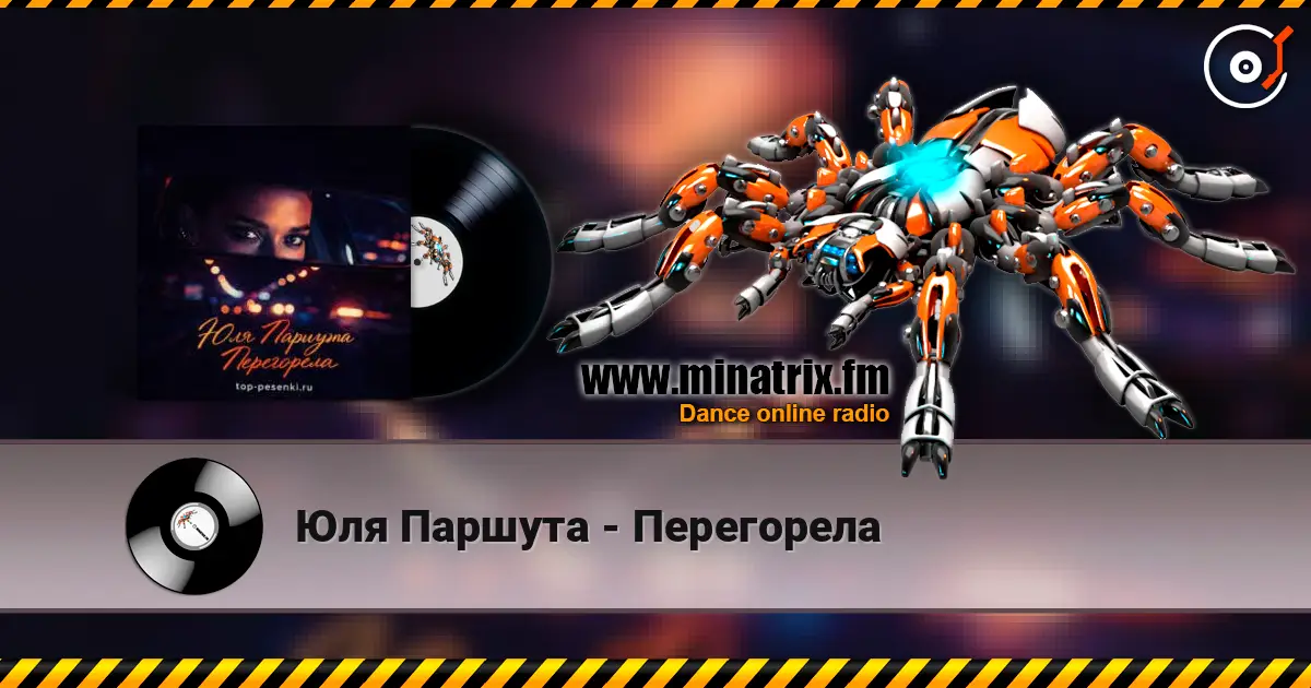 Юля Паршута - Перегорела écouter en ligne en haute qualité | Minatrix.FM