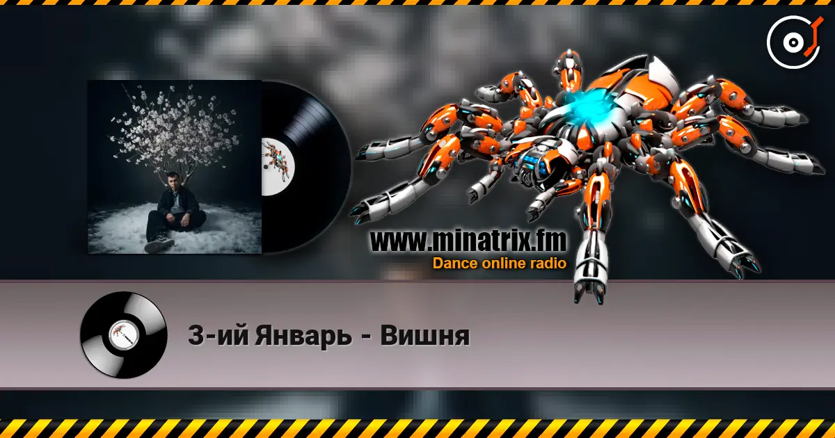 3-ий Январь - Вишня écouter en ligne en haute qualité | Minatrix.FM