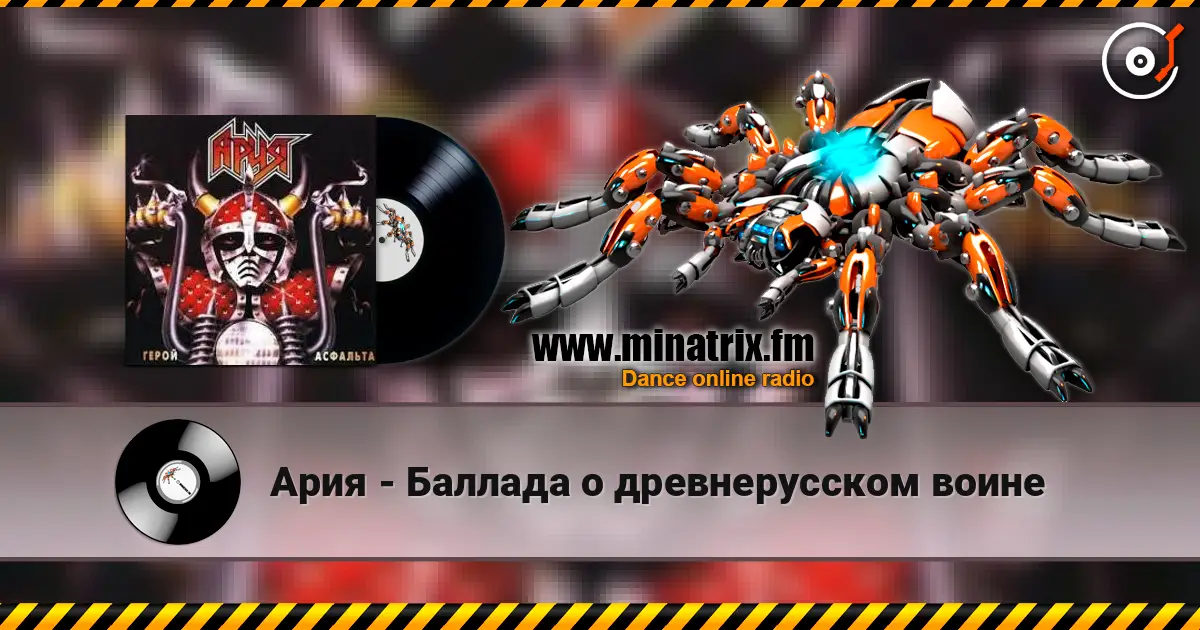 Ария - Баллада о древнерусском воине écouter en ligne en haute qualité | Minatrix.FM