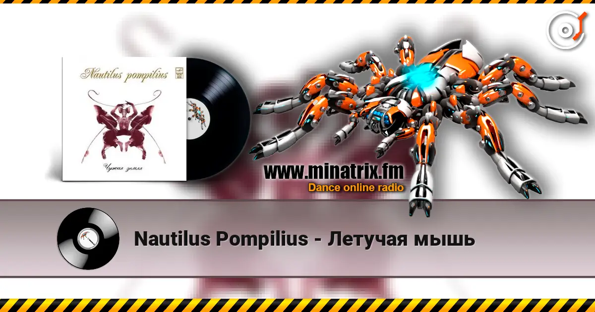 Nautilus Pompilius - Летучая мышь écouter en ligne en haute qualité | Minatrix.FM