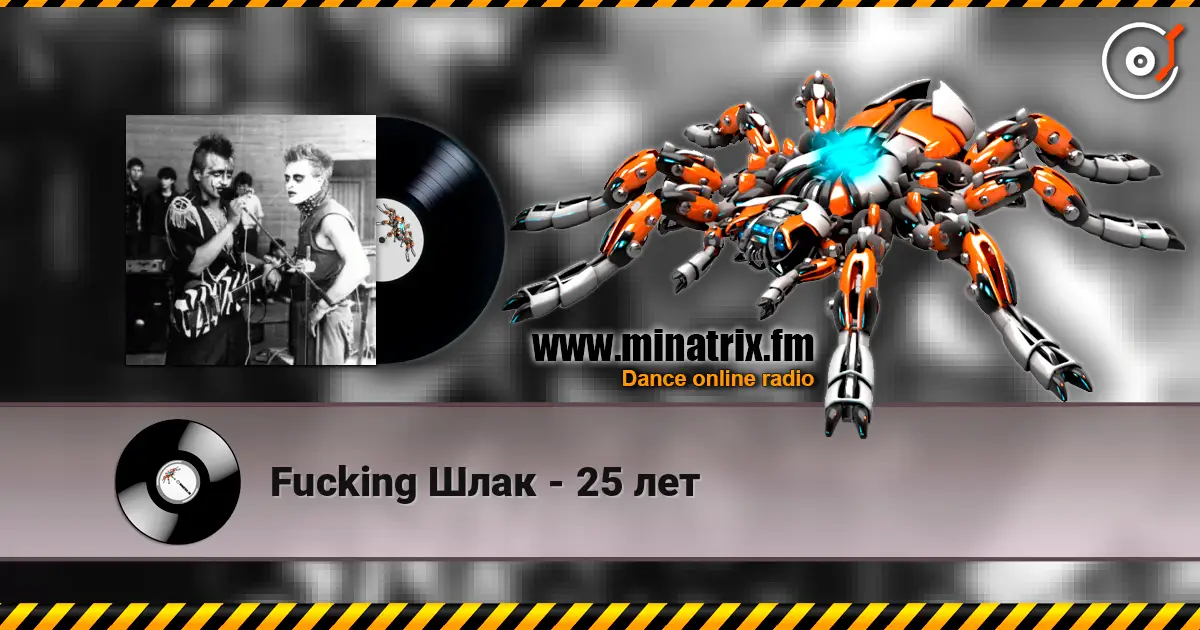 Fucking Шлак - 25 лет écouter en ligne en haute qualité | Minatrix.FM