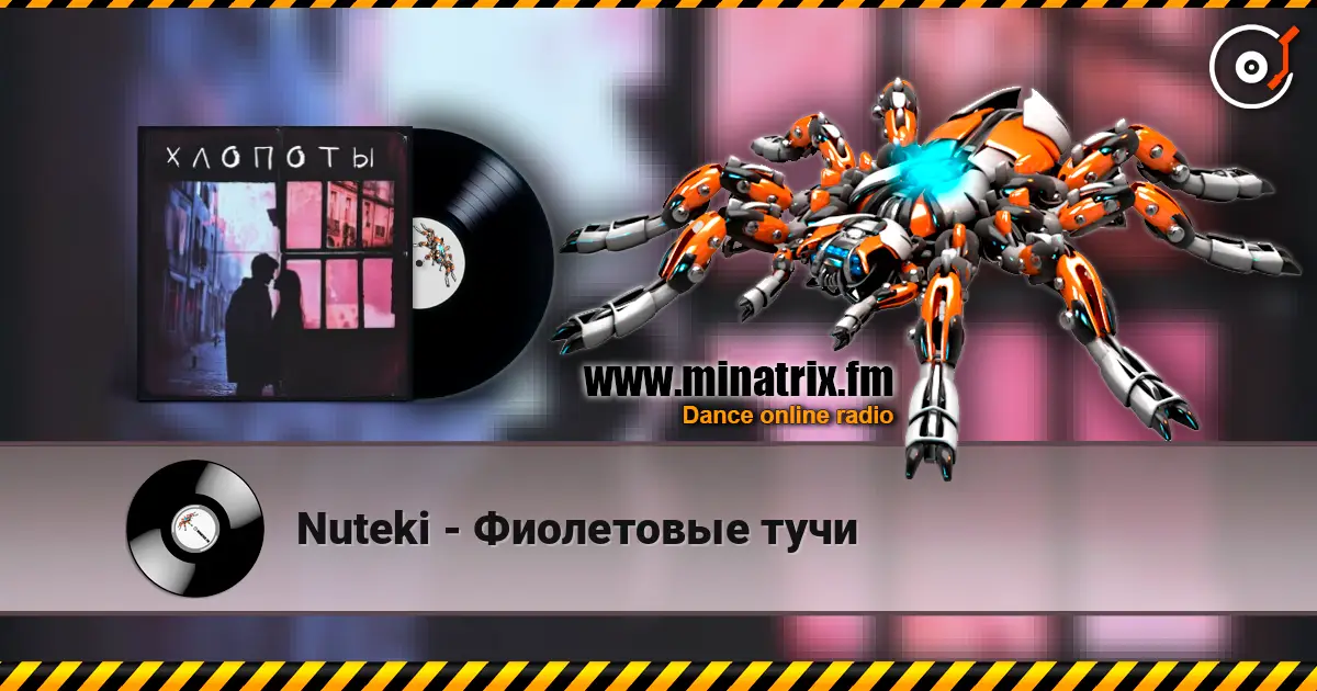 Nuteki - Фиолетовые тучи écouter en ligne en haute qualité | Minatrix.FM